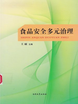 cover image of 食品安全多元治理(Food Safety Governance)